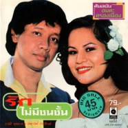 ต้นฉบับอมตะครองเมือง - รักไม่มีชนชั้น-web